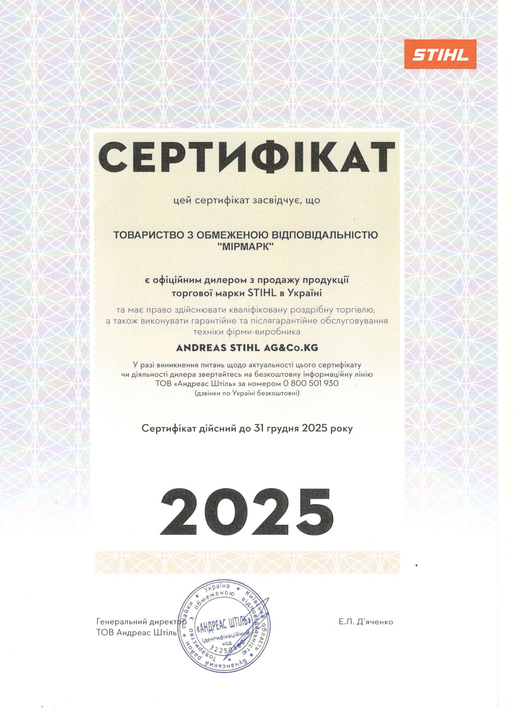 ТОВ "Мирмарк" - официальный диллер Штиль