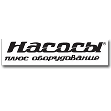 Насосы плюс оборудование