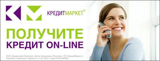 покупайте в mirmark.com.ua в кредит от КредитМаркет