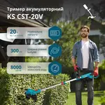 Триммер аккумуляторный Könner&Söhnen KS CST‑20V set с АКБ и ЗУ, фото , изображение 10