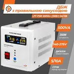 Источник бесперебойного питания LogicPower LPY-PSW-500VA+ 12V 350Вт правильная синусоида 5A/10A, фото , изображение 5