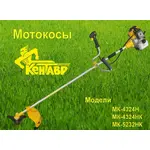 Мотокоса Кентавр МК-4324Н, фото , изображение 2