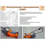 Газонокосилка Limex EK 1232k, фото , изображение 2