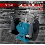 Точильний верстат Свитязь СТ 20-40, image _ab__is.image_number.default