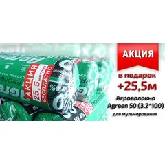 Агроволокно Agreen 50 (3,2*100) черное рулон, фото 