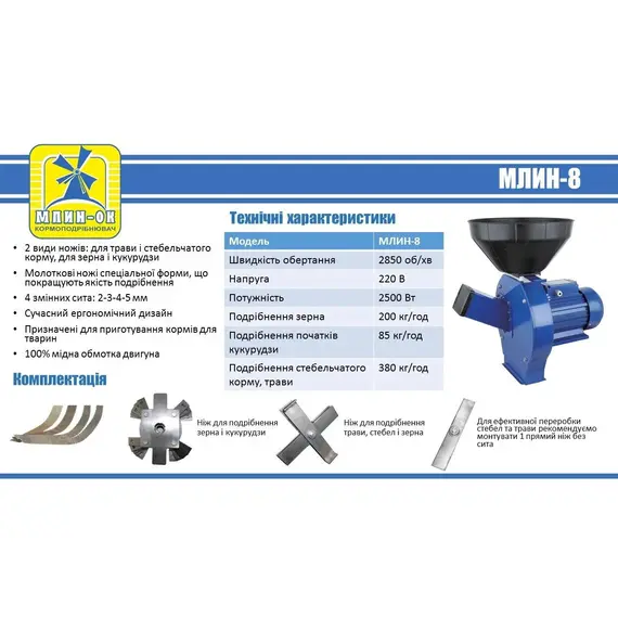 Зернодробарка МЛИН-ОК МЛИН-8, image _ab__is.image_number.default