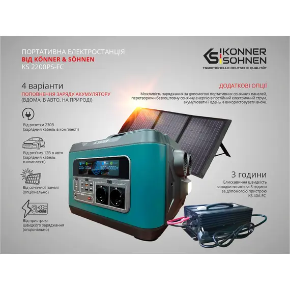 Портативна зарядна станція Konner&Sohnen KS 2200PS-FC, 2200 Вт, 2220Вт/час, Li-Ion (літій-іонний), image _ab__is.image_number.default