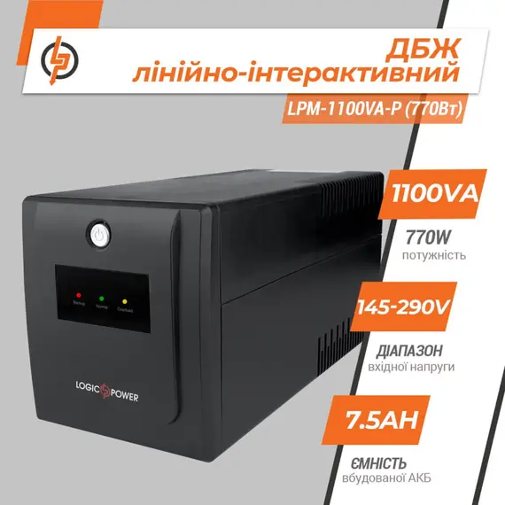 Источник бесперебойного питания LogicPower LPM-1100VA-P (770Вт), фото , изображение 4