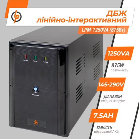 Источник бесперебойного питания LogicPower LPM-1250VA (875Вт), фото , изображение 7
