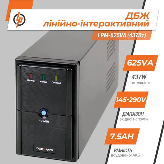 Источник бесперебойного питания LogicPower LPM-625VA (437Вт), фото , изображение 5