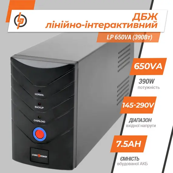 Джерело безперебійного живлення LogicPower LP 650VA (390Вт), image _ab__is.image_number.default