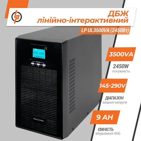 Источник бесперебойного питания LogicPower LP UL3500VA (2450Вт), фото , изображение 8
