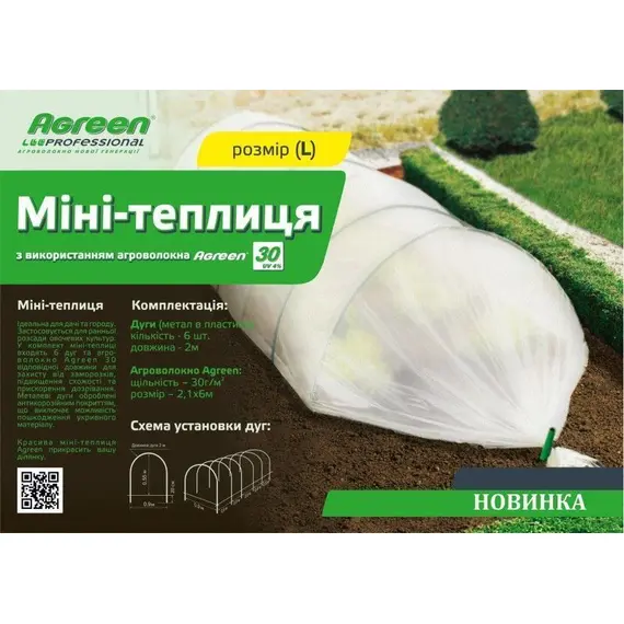 Парник Agreen L, image 