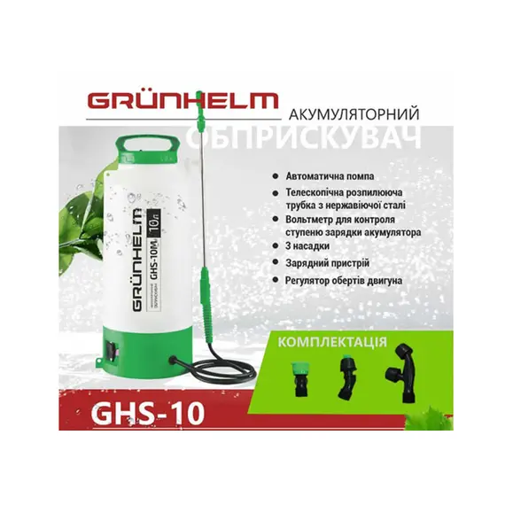 Обприскувач акумуляторний GRUNHELM GHS -10, image _ab__is.image_number.default