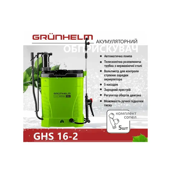 Опрыскиватель аккумуляторный GRUNHELM GHS -16-2, фото , изображение 3