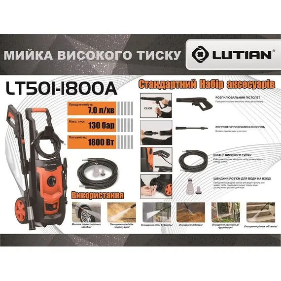 Мийка високого тиску Lutian LT301-1200B, image _ab__is.image_number.default