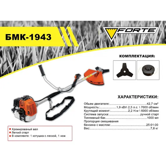 Мотокоса Forte БМК-1943 New, фото , изображение 2