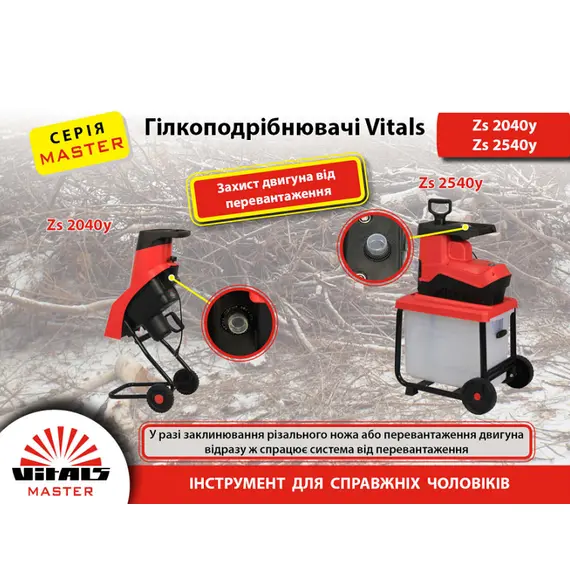 Подрібнювач гілок Vitals Zs 2540y, image _ab__is.image_number.default