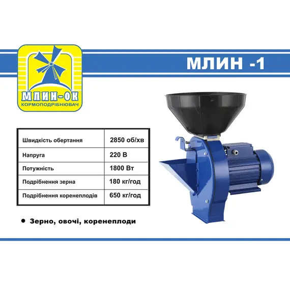 Кормоизмельчитель МЛИН-ОК МЛИН-1, фото , изображение 2