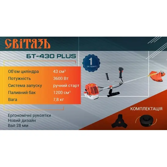 Мотокосa Свiтязь БТ-430 PLUS, фото , изображение 3