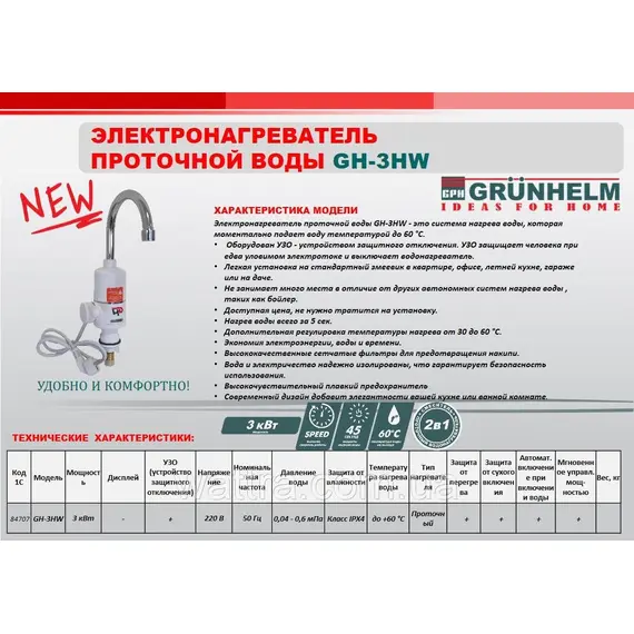 Електричний проточний водонагрівач Grunhelm GH-3HW, image _ab__is.image_number.default